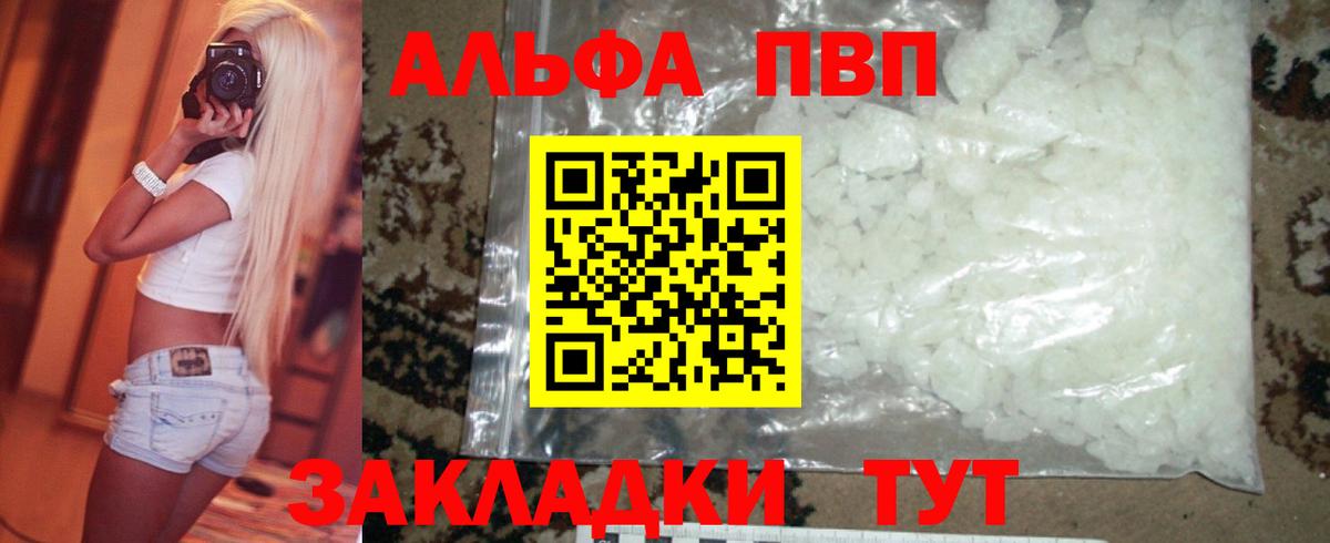 A PVP Соль  Вход с VPN  А ПВП Crystall  Зеленогорск  купить  цена  APVP СК КРИС 
