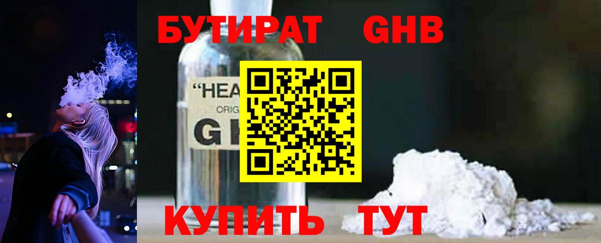 Зеленогорск  Бутират оксибутират  Бутират  Вход с VPN 