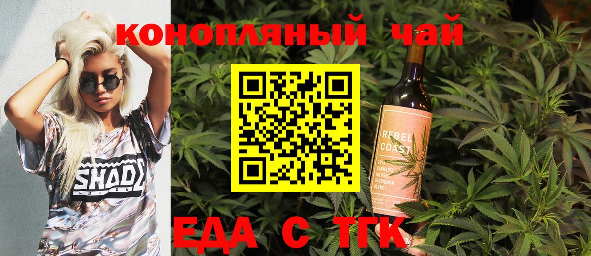 Еда ТГК конопля  Вход с VPN  Зеленогорск 