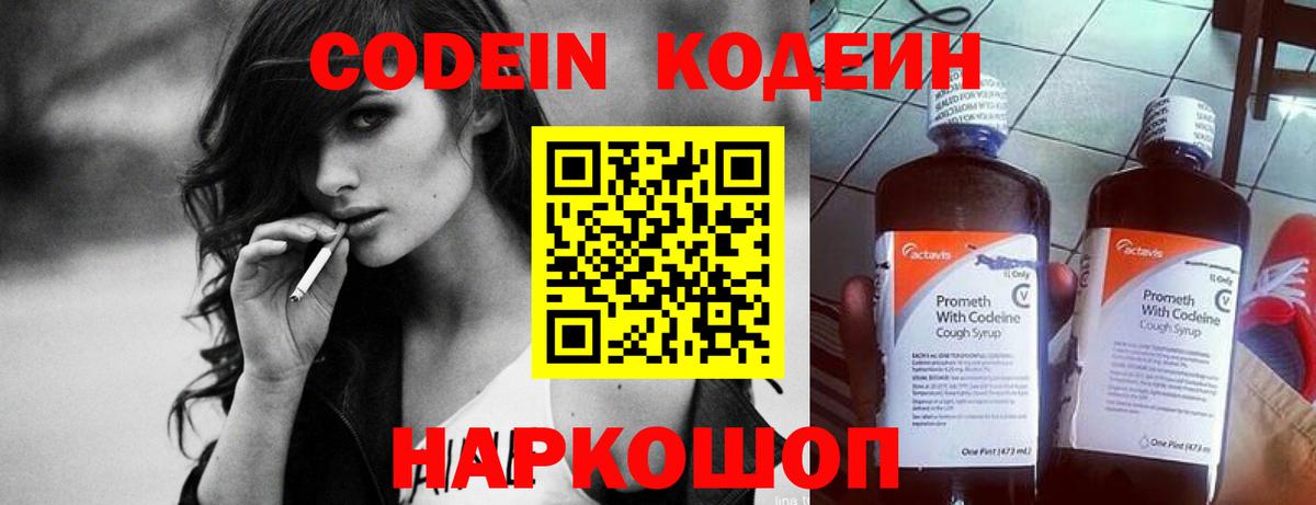 Кодеин напиток Lean (лин) Зеленогорск