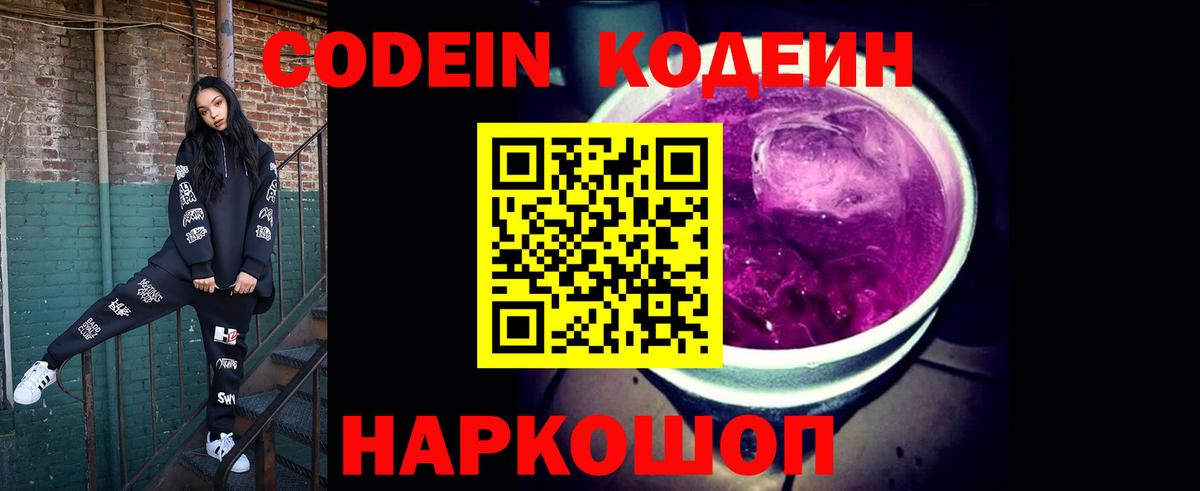Зеленогорск  Кодеин Purple Drank  Кодеин напиток Lean (лин)  Вход с VPN 