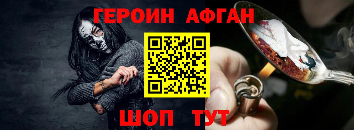 ГЕРОИН хмурый  Вход с VPN  Зеленогорск 