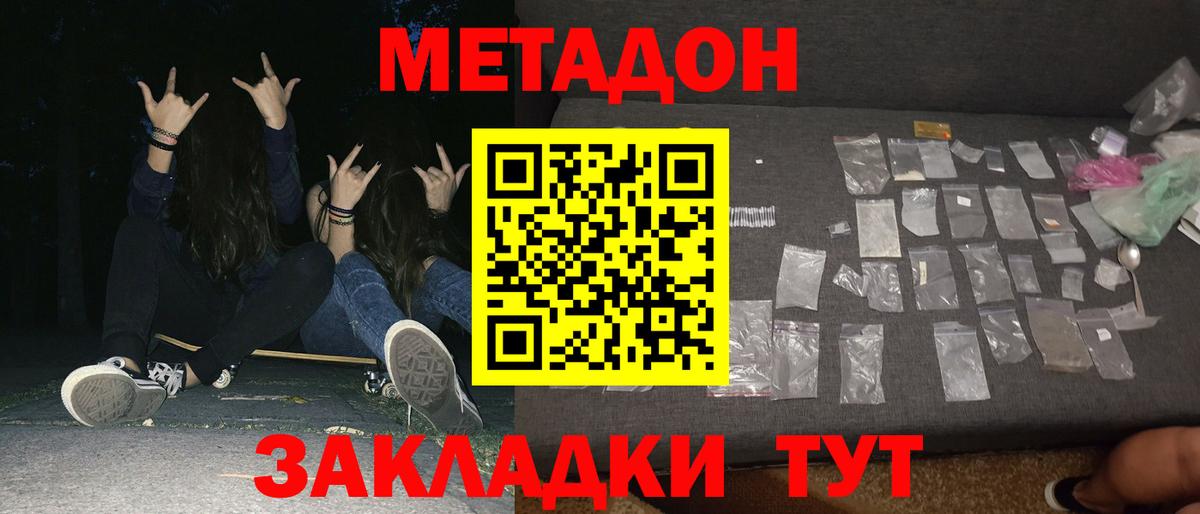 Метадон мёд Зеленогорск